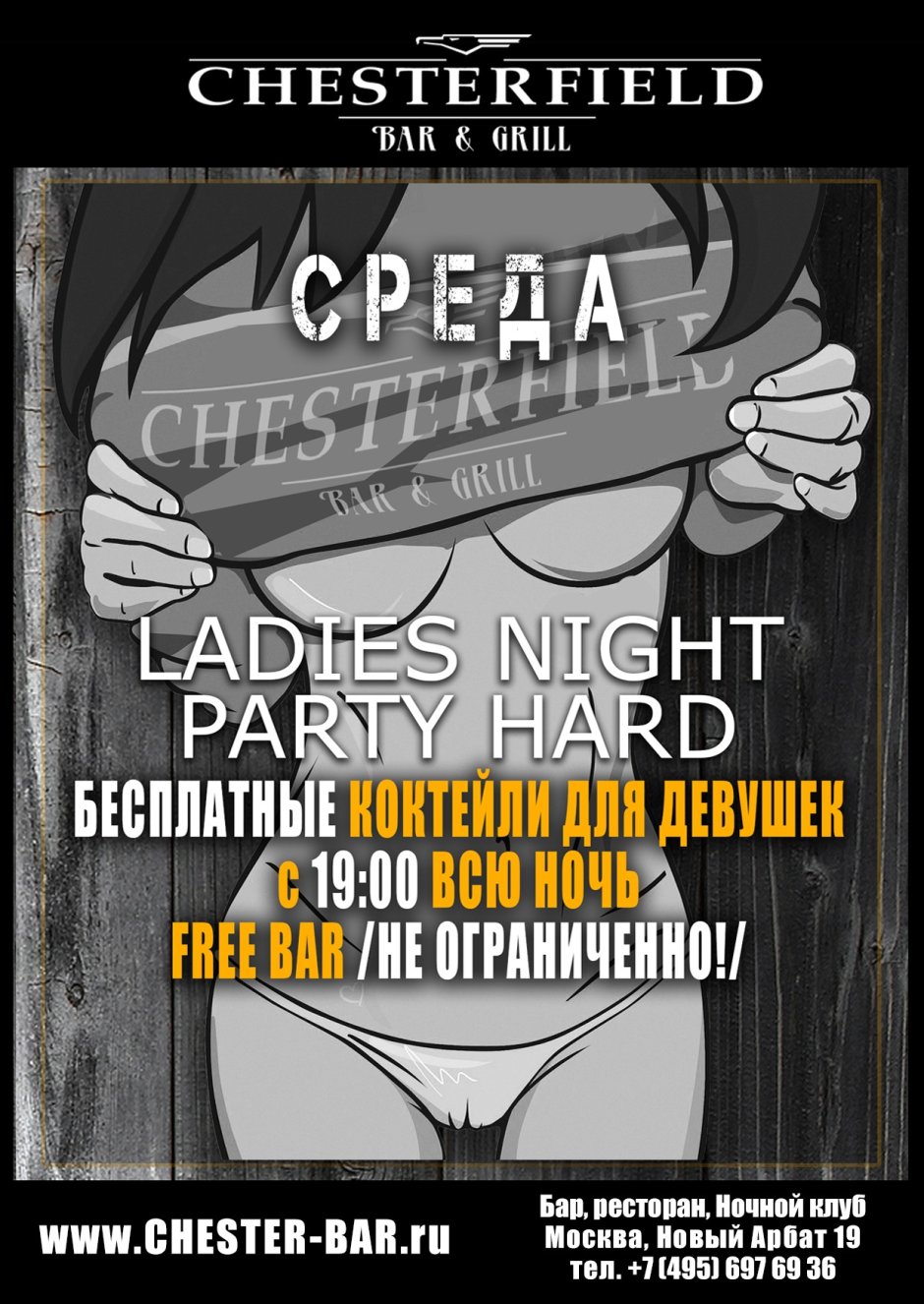 Chesterfield Bar новый Арбат