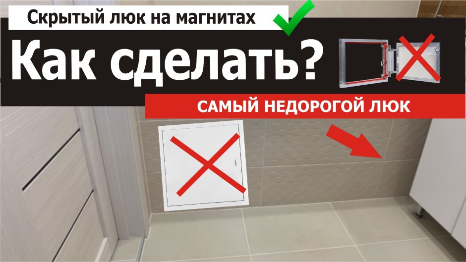 Люк под ванной из плитки