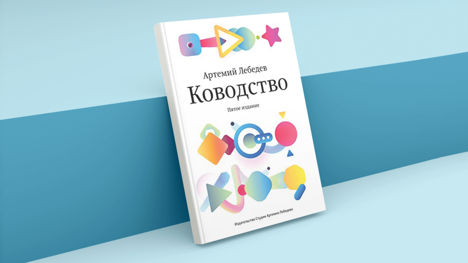 Заставки Артемия Лебедева