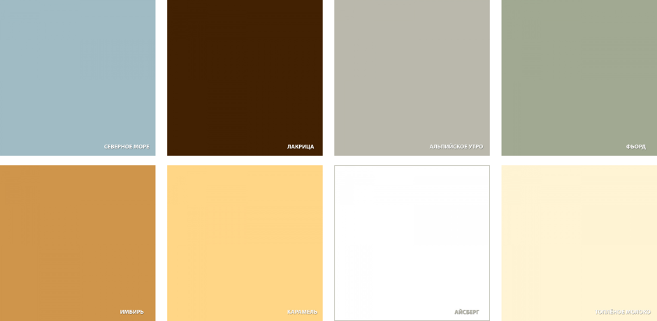 Акватекс Сканди цветовая палитра