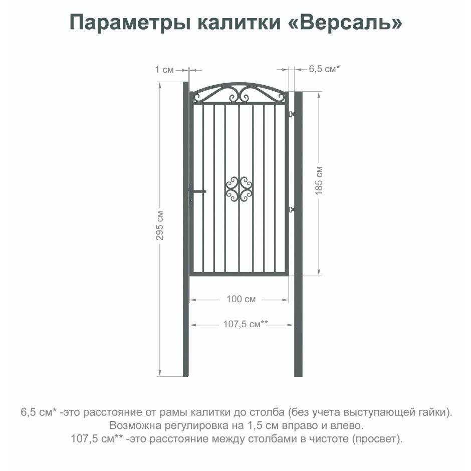 Калитка Версаль