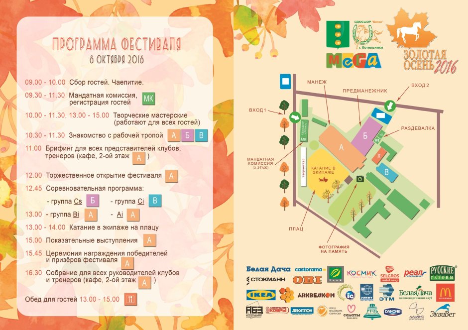 Мега Химки детская игровая площадка